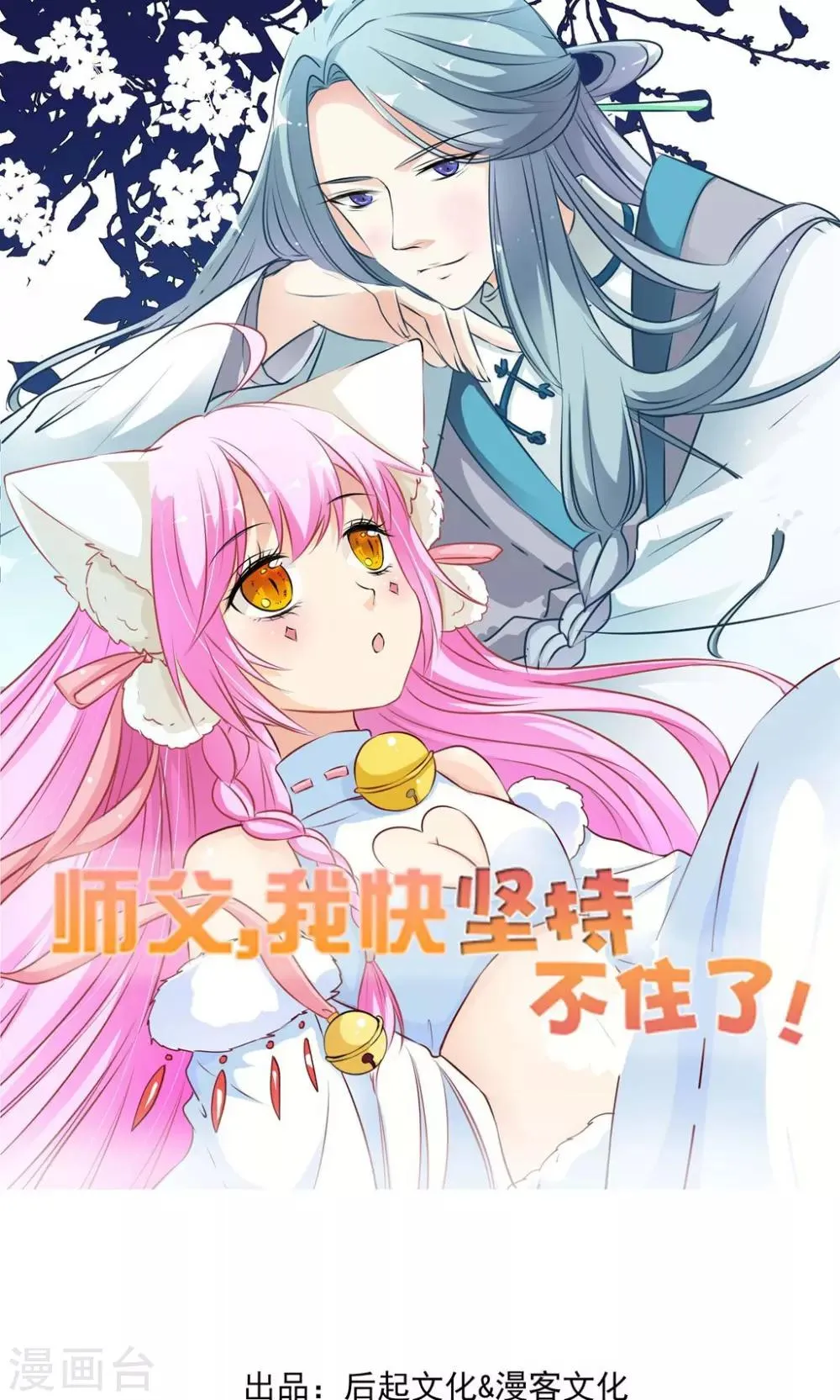 第1话 初次见面 第1页