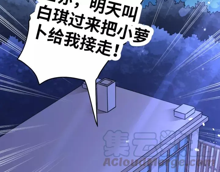 第77话 甜蜜心意 第61页