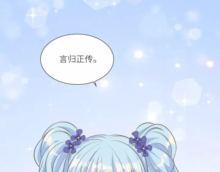 第71话 萝莉长老 第9页