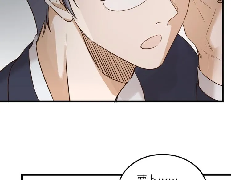 第1话 路边捡个小狼崽 第30页