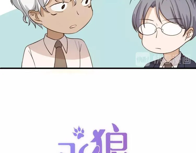 第1话 路边捡个小狼崽 第33页