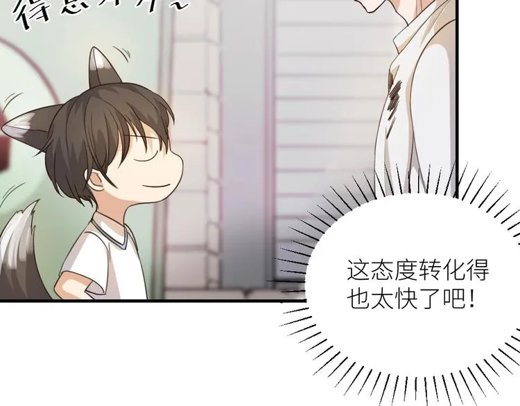 第1话 路边捡个小狼崽 第61页