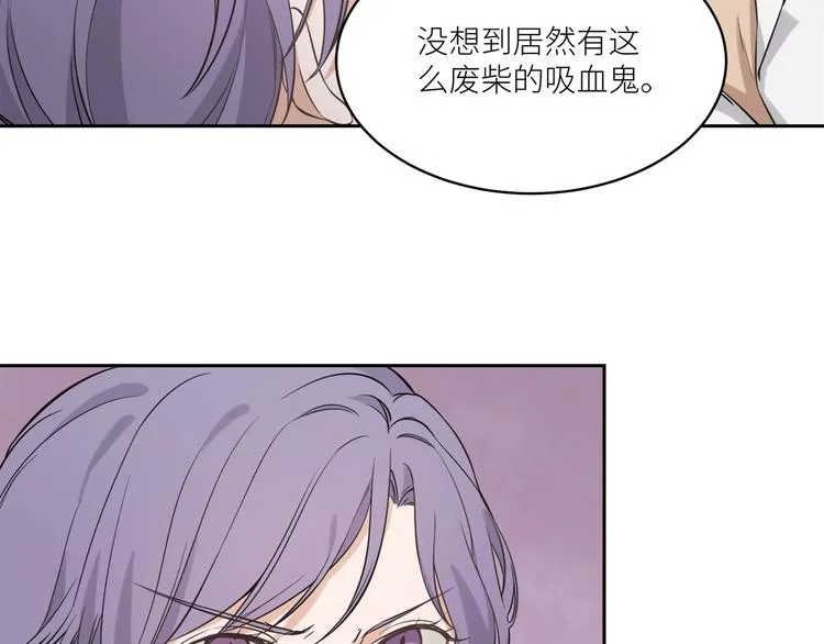 第2话 带吸血鬼回家？！ 第15页