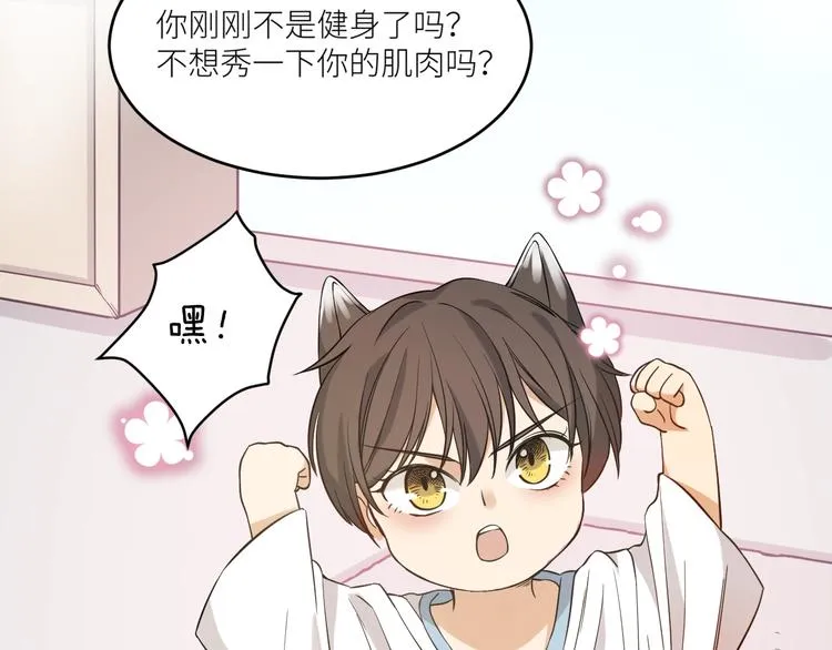 第4话 被偷拍？！ 第20页