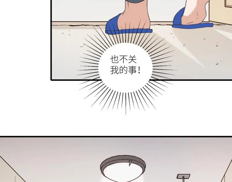 第4话 被偷拍？！ 第44页