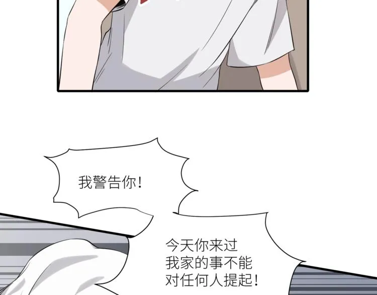 第4话 被偷拍？！ 第94页