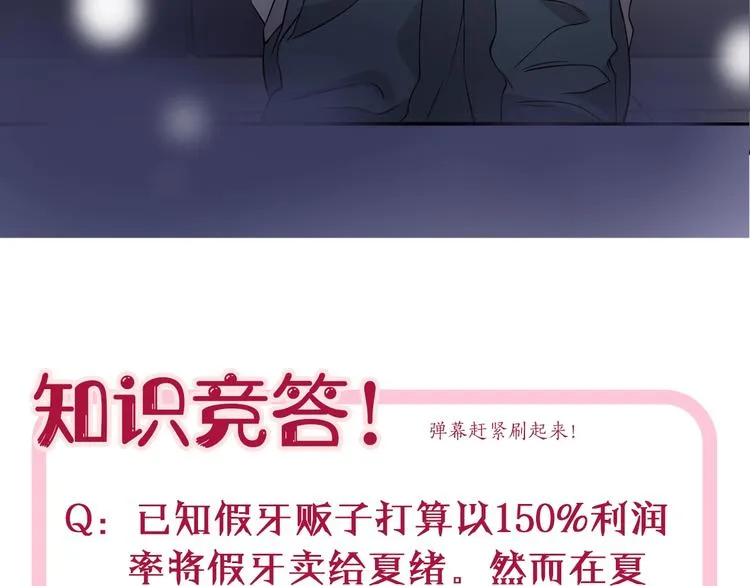 第4话 被偷拍？！ 第104页