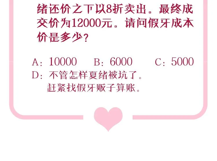 第4话 被偷拍？！ 第105页