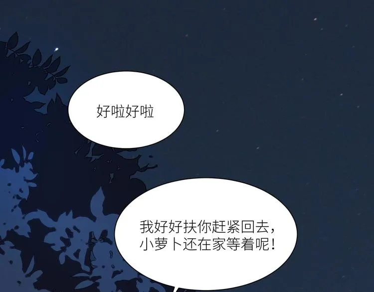 第6话 小狼崽丢了？！ 第49页