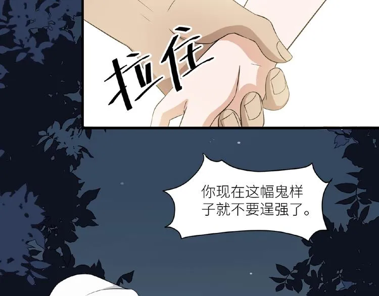 第6话 小狼崽丢了？！ 第110页