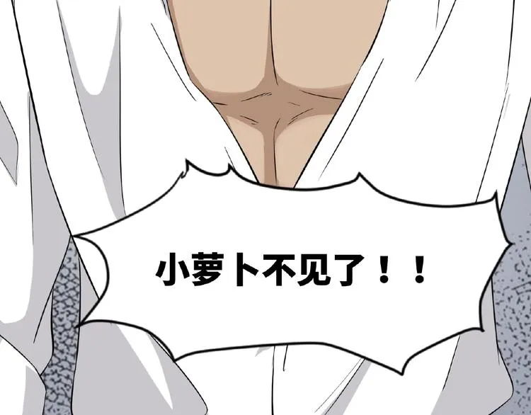 第6话 小狼崽丢了？！ 第132页