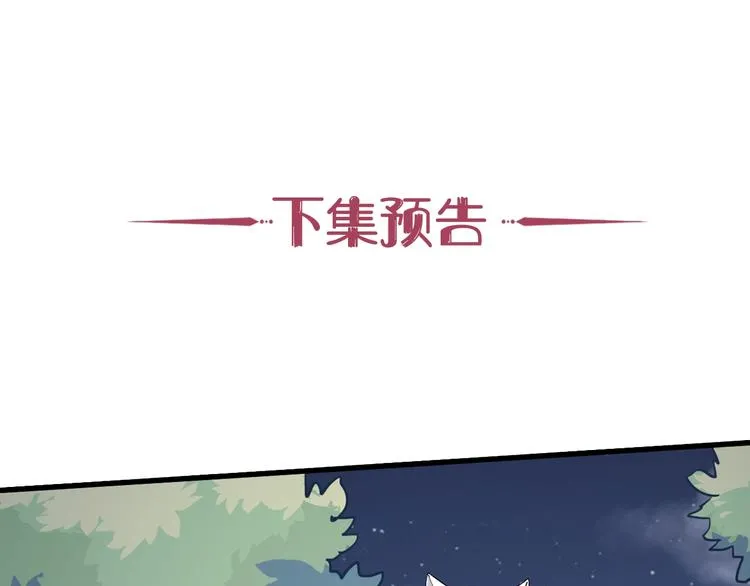 第6话 小狼崽丢了？！ 第140页