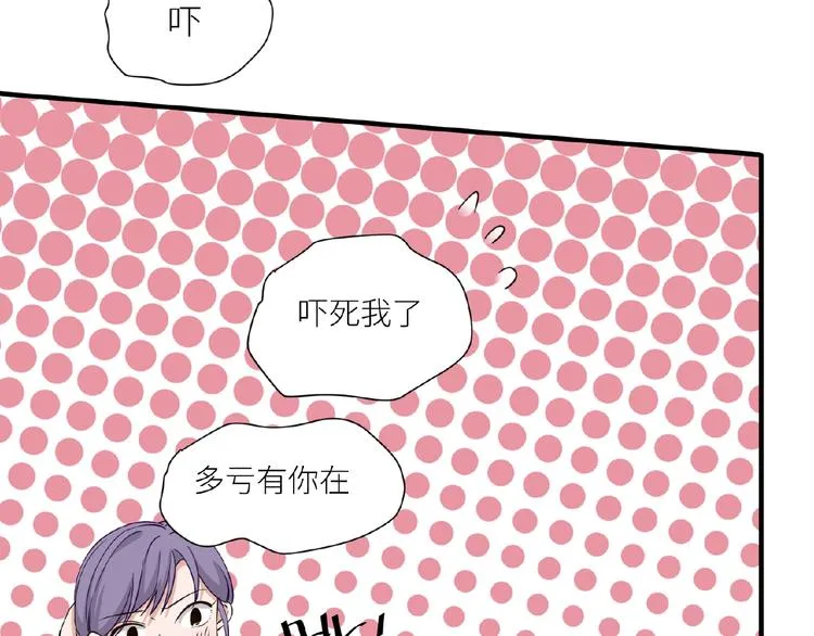 第7话 意外跌倒扑向你怀 第19页