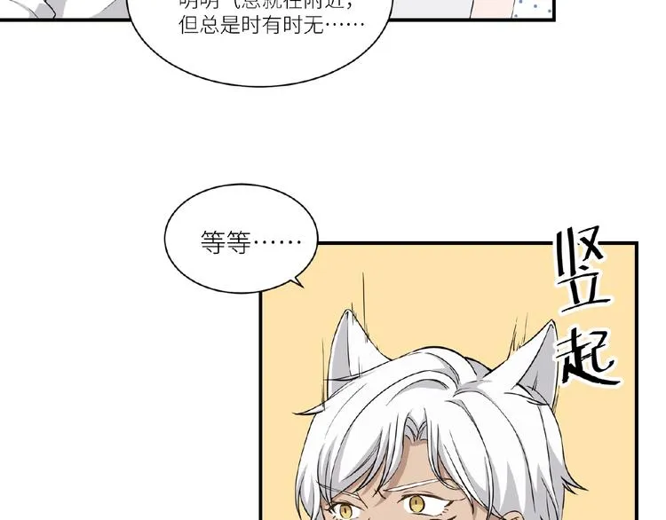 第7话 意外跌倒扑向你怀 第26页