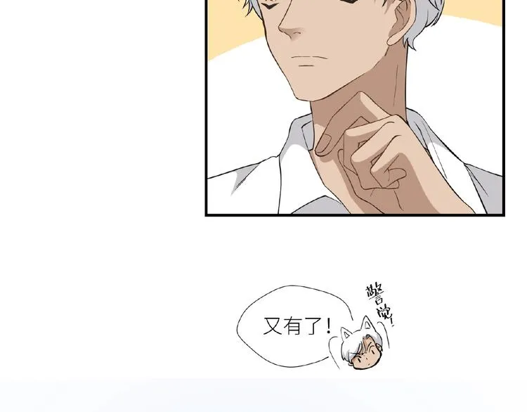 第7话 意外跌倒扑向你怀 第27页