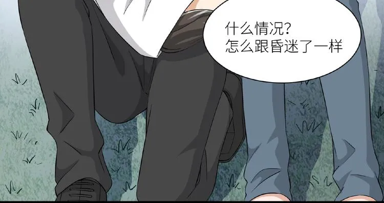 第7话 意外跌倒扑向你怀 第35页