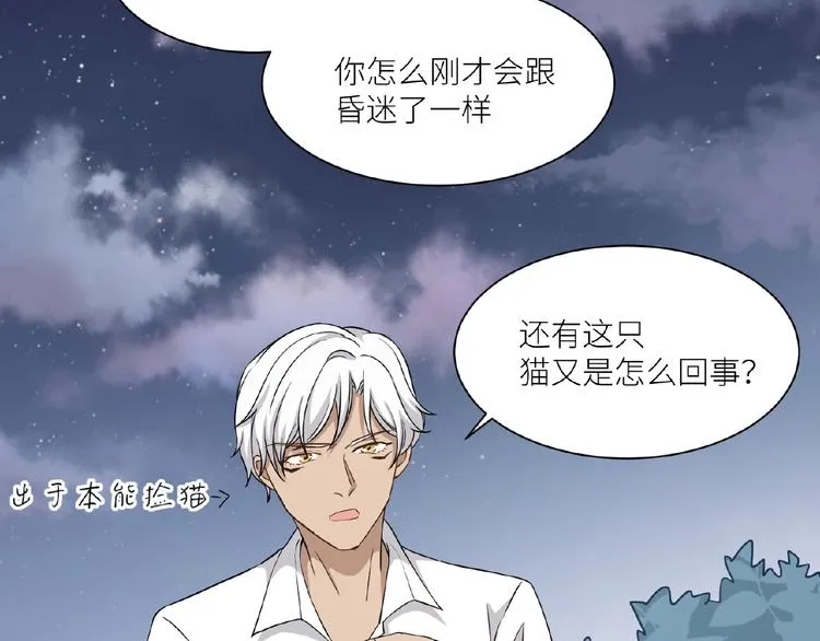 第7话 意外跌倒扑向你怀 第45页