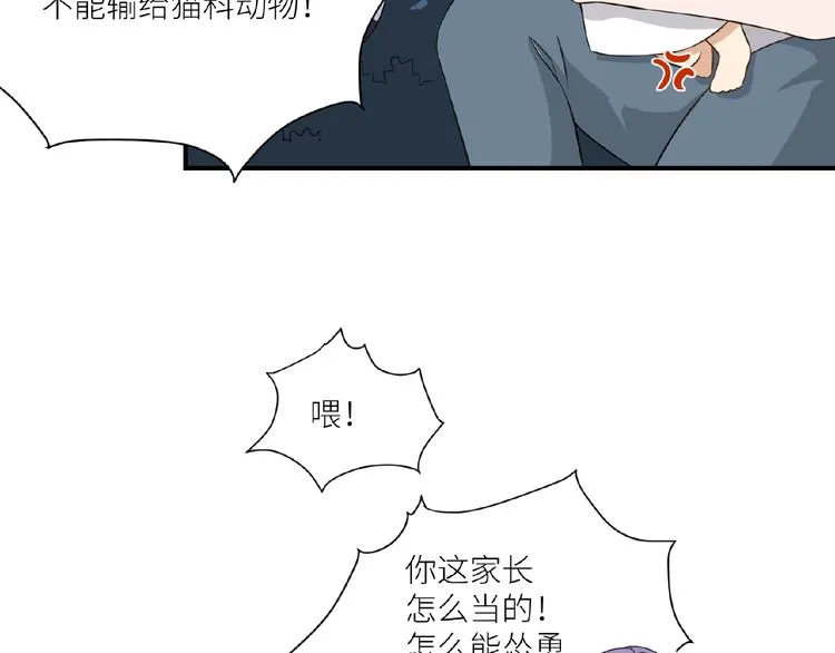 第7话 意外跌倒扑向你怀 第50页