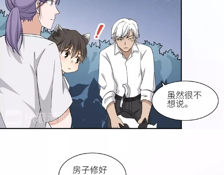第7话 意外跌倒扑向你怀 第55页