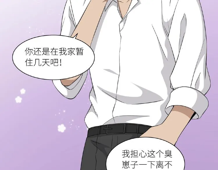 第7话 意外跌倒扑向你怀 第57页