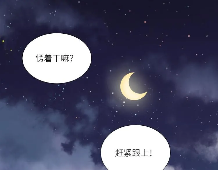 第7话 意外跌倒扑向你怀 第75页