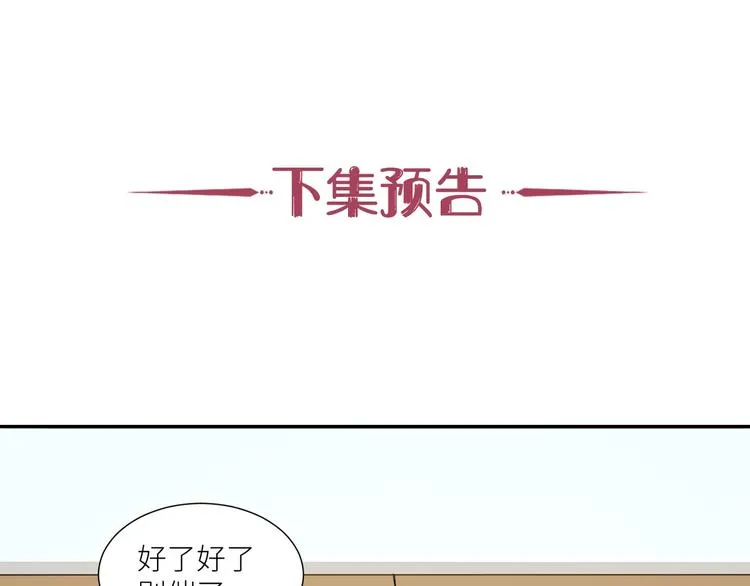 第7话 意外跌倒扑向你怀 第83页