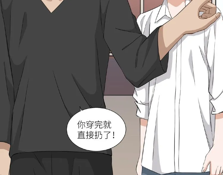 第8话 一起睡觉？ 第11页