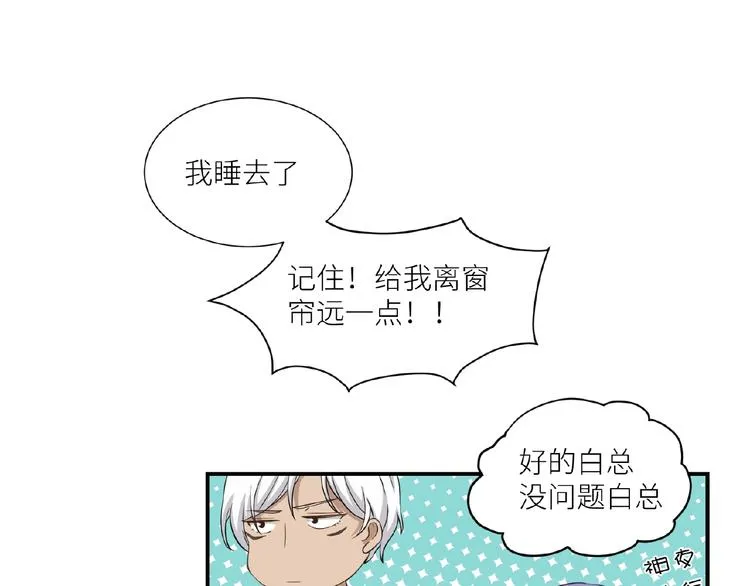 第8话 一起睡觉？ 第13页