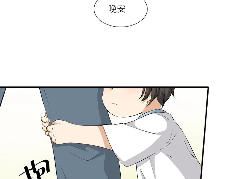 第8话 一起睡觉？ 第17页