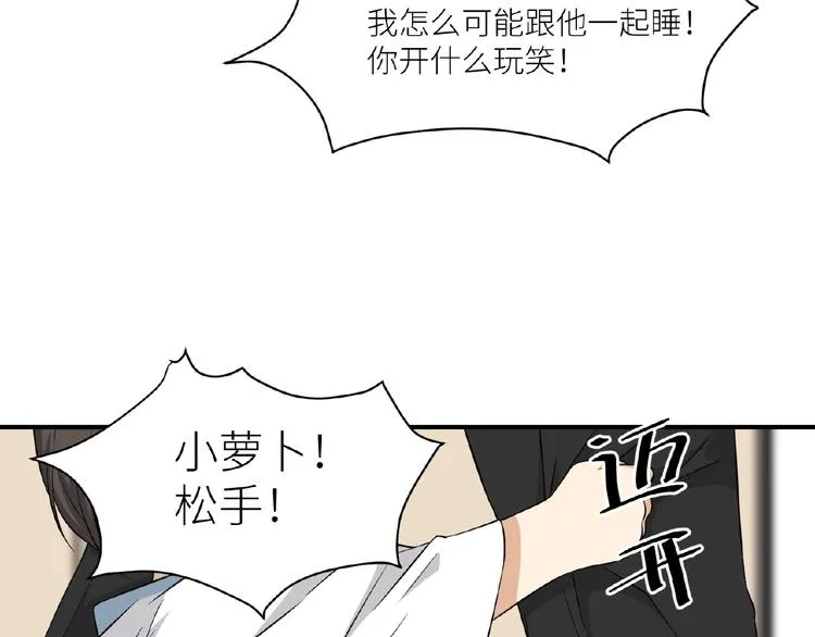 第8话 一起睡觉？ 第29页