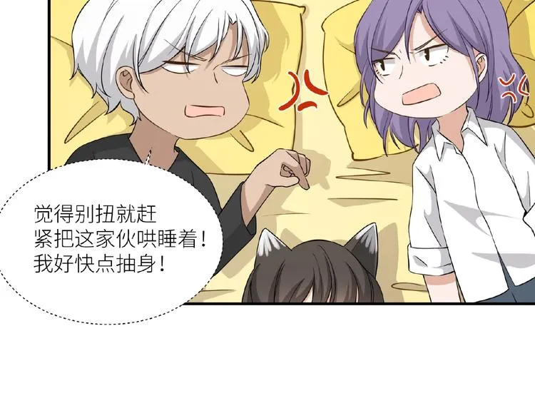 第8话 一起睡觉？ 第64页