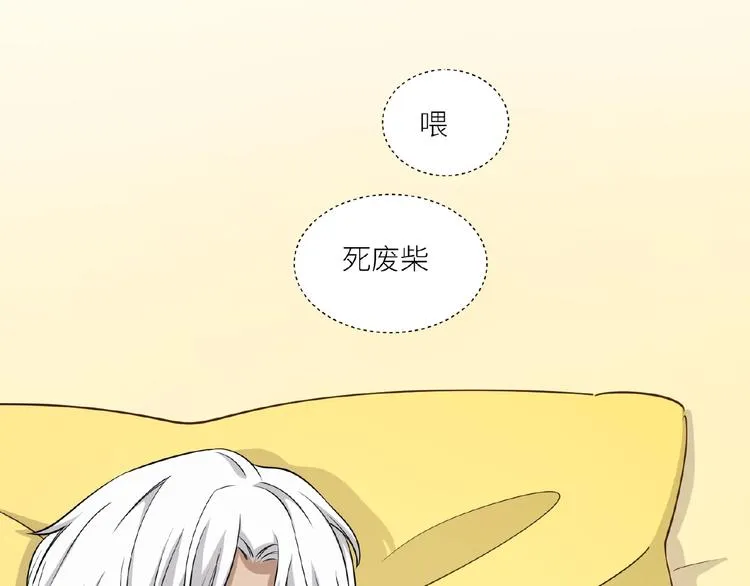 第8话 一起睡觉？ 第72页