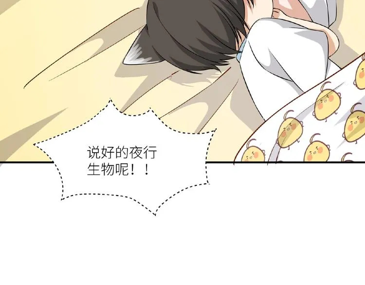 第8话 一起睡觉？ 第78页