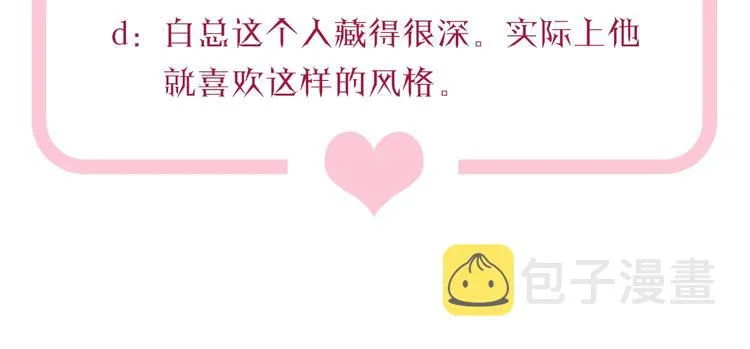 第8话 一起睡觉？ 第102页