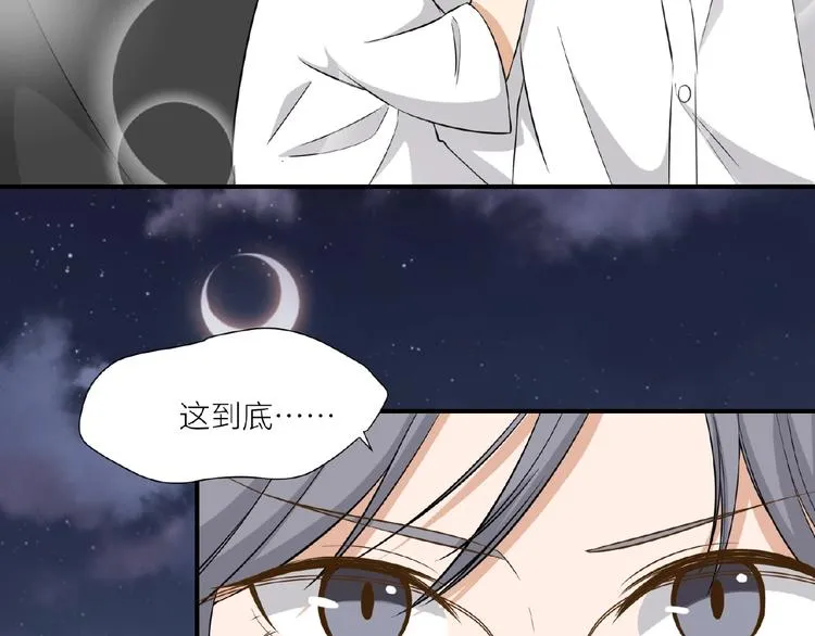 第9话 完了！这误会大了！ 第70页