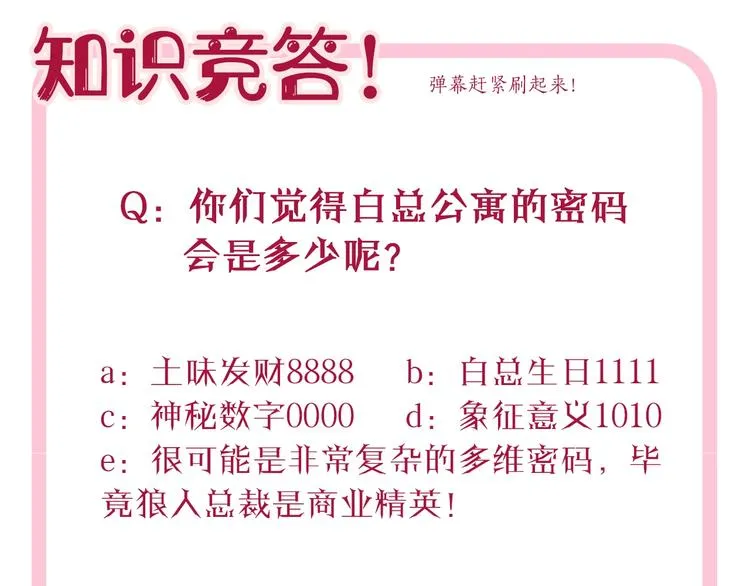 第9话 完了！这误会大了！ 第80页