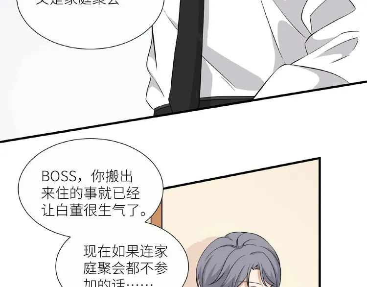 第11话 夜店狐狸 第7页