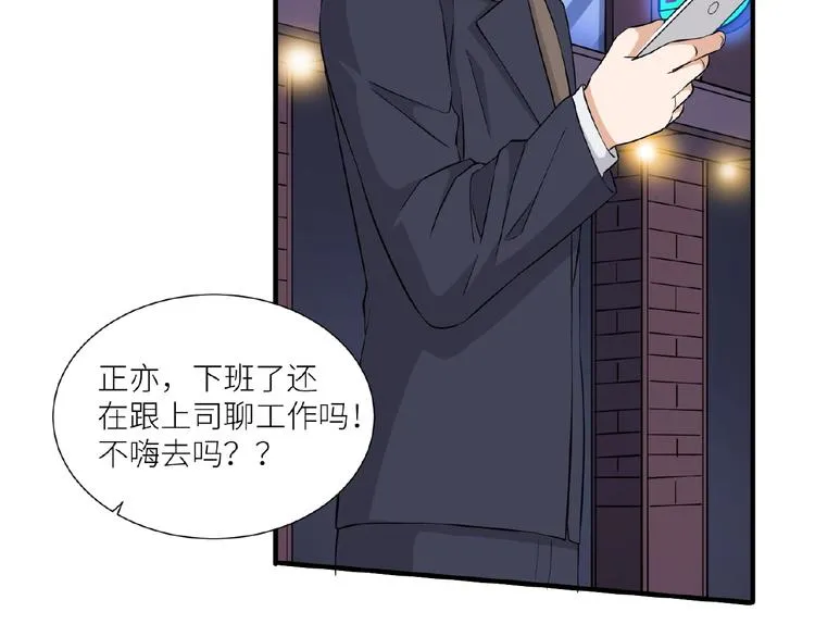 第11话 夜店狐狸 第14页