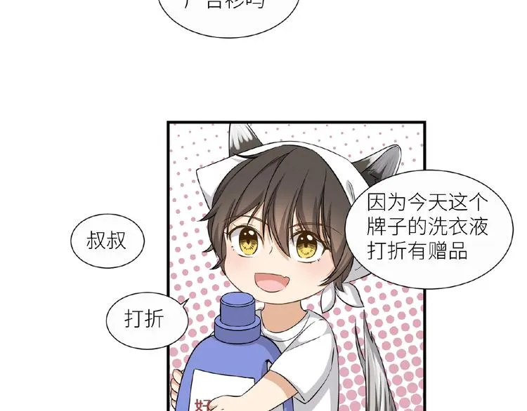 第11话 夜店狐狸 第30页