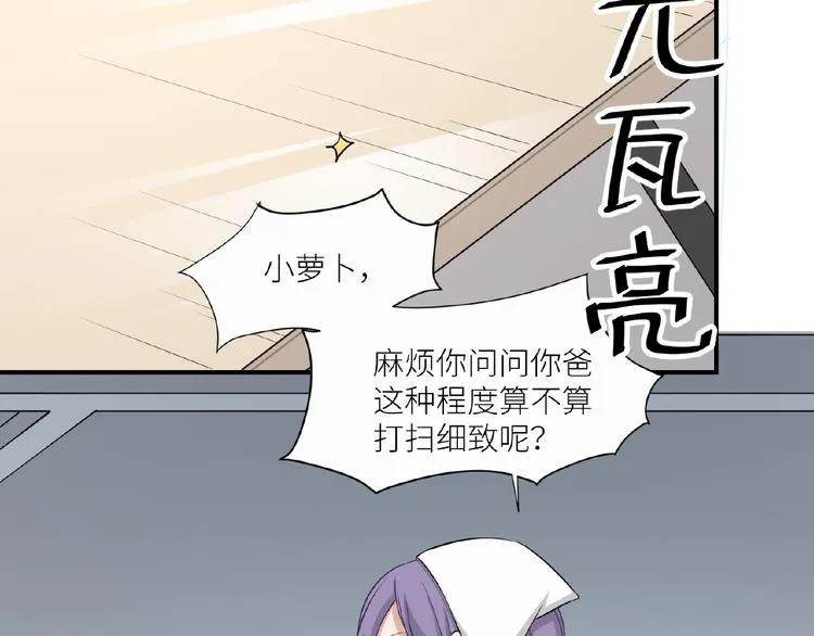 第11话 夜店狐狸 第44页
