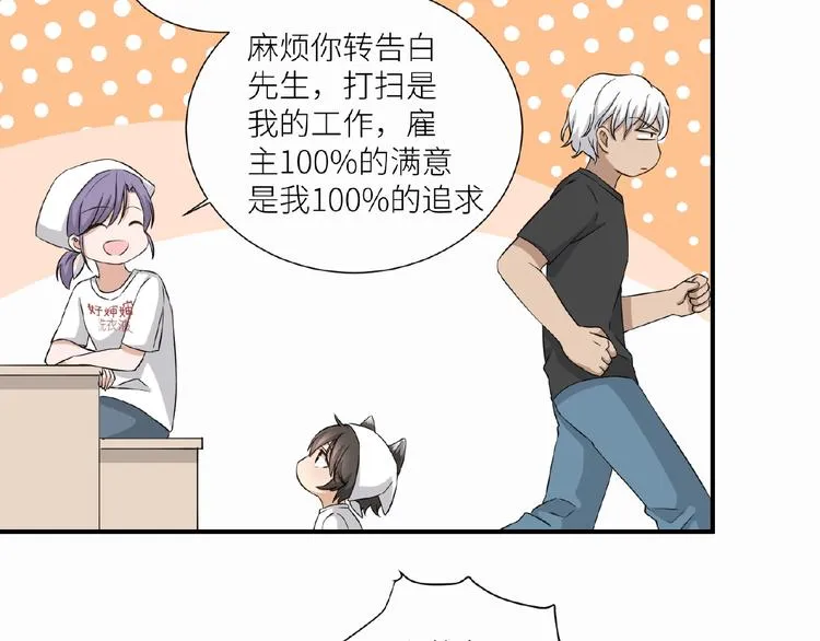 第11话 夜店狐狸 第50页