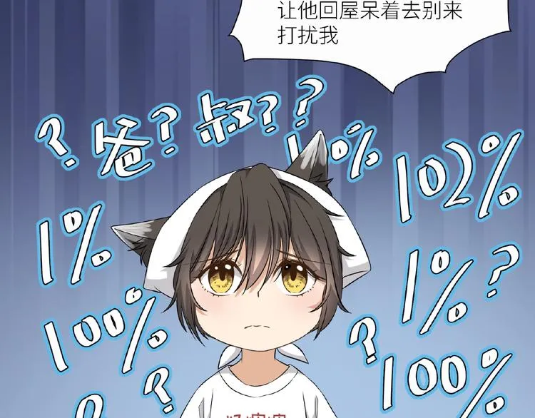 第11话 夜店狐狸 第52页