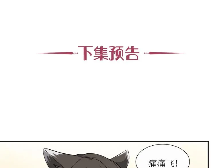 第11话 夜店狐狸 第78页