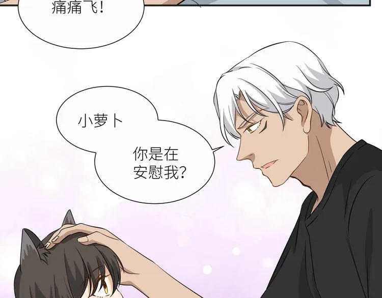 第11话 夜店狐狸 第80页
