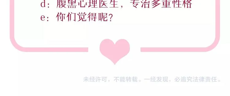 第11话 夜店狐狸 第84页