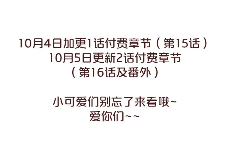 第11话 夜店狐狸 第85页