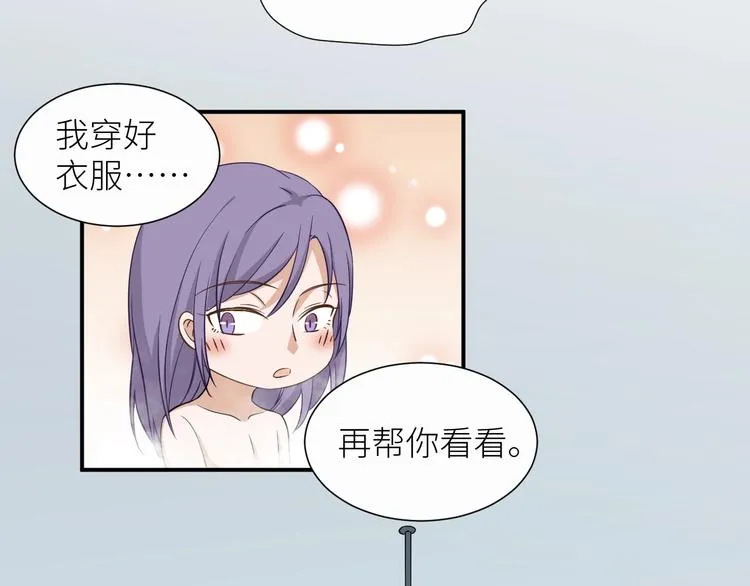 第12话 浴室风波？ 第26页