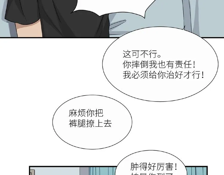 第12话 浴室风波？ 第33页