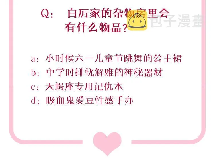 第13话 杂货间的意外 第84页