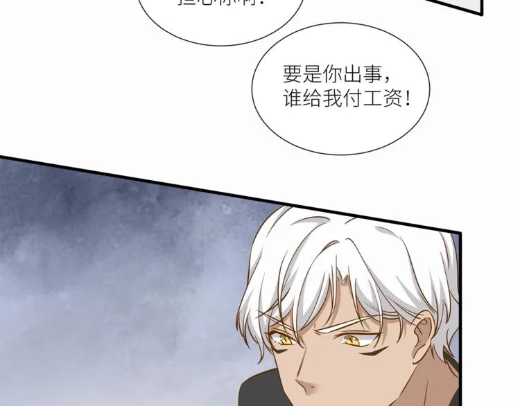 第15话 不好的预感 第8页